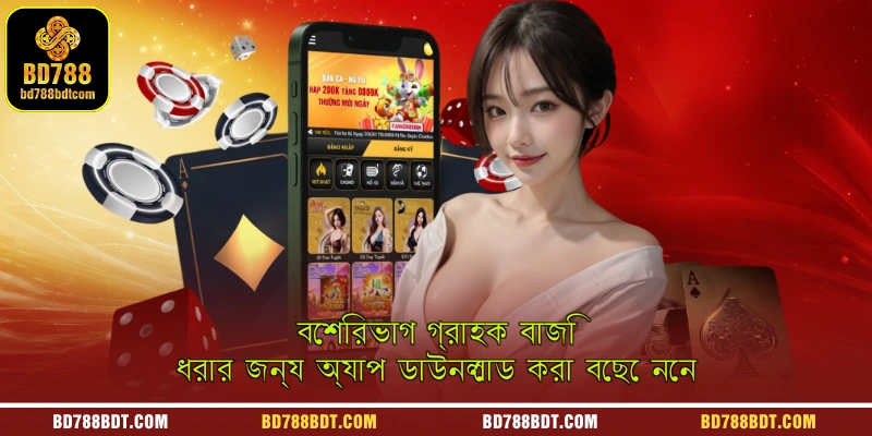 A promotional graphic illustrating why most customers prefer downloading the BD788 mobile app for a seamless betting experience