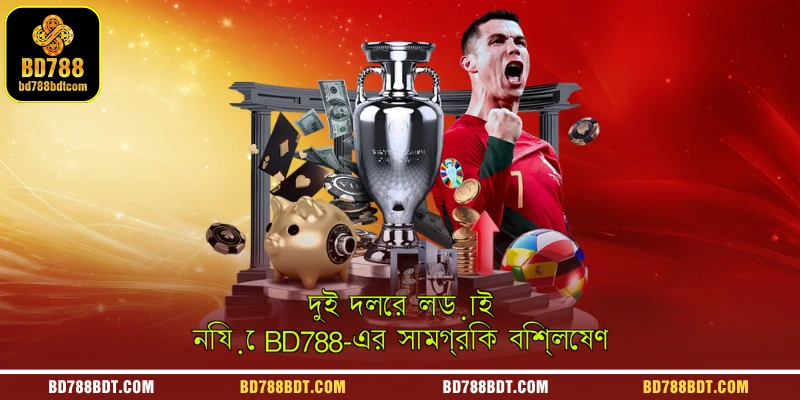 A sports analytics graphic providing BD788's comprehensive analysis on the head-to-head match between two teams for betting predictions