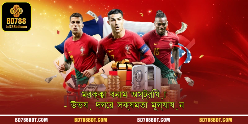 A sports analytics graphic providing a capability evaluation of both teams for the Morocco vs Austria match to help with accurate betting predictions