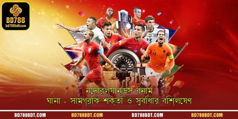 A sports analytics graphic providing a comprehensive analysis of the strengths and tactical advantages for the Netherlands vs Ghana match