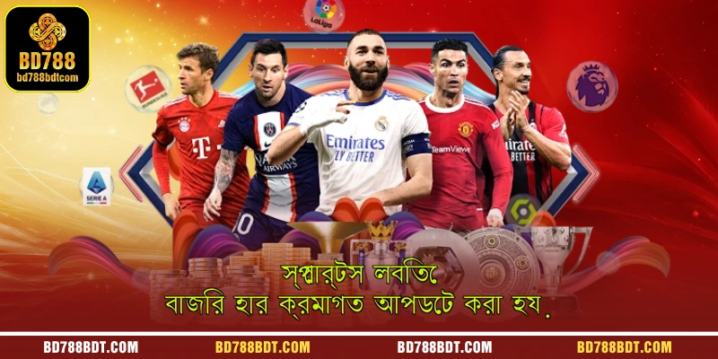 An informational graphic illustrating how the betting odds in the BD788 sports lobby are continuously updated in real-time to ensure maximum accuracy
